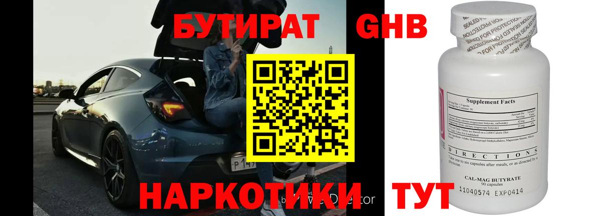 Мценск  Бутират бутик  Вход с VPN 