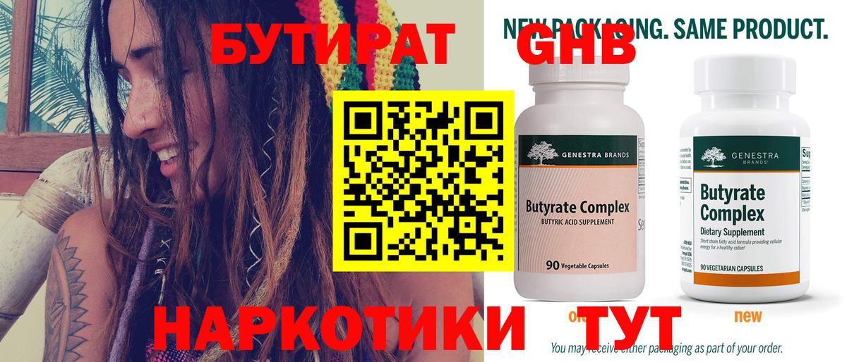 БУТИРАТ 1.4BDO Мценск