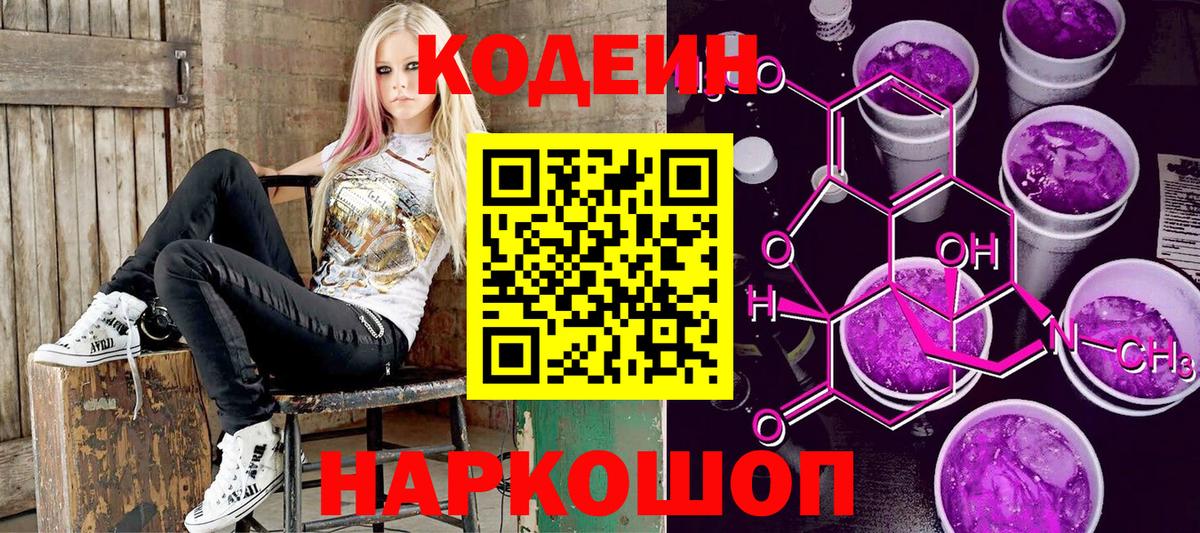 Мценск  Codein Purple Drank  Вход с VPN  Кодеин Purple Drank 