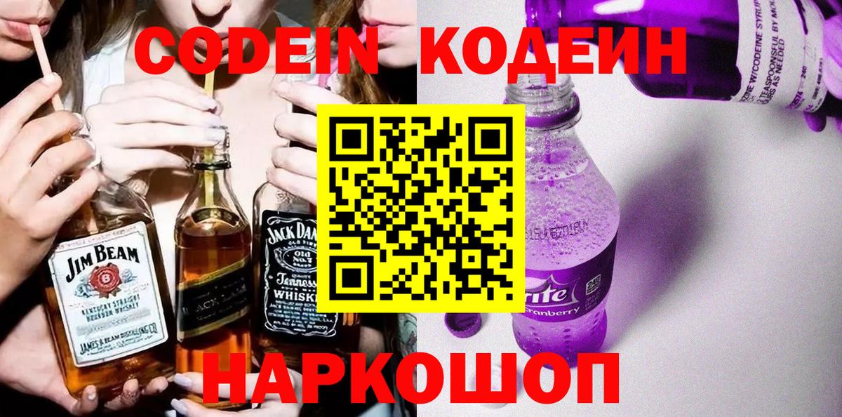 Кодеиновый сироп Lean напиток Lean (лин) Мценск
