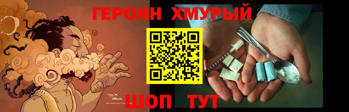 Мценск  ГЕРОИН Афган  Героин  Вход с VPN 