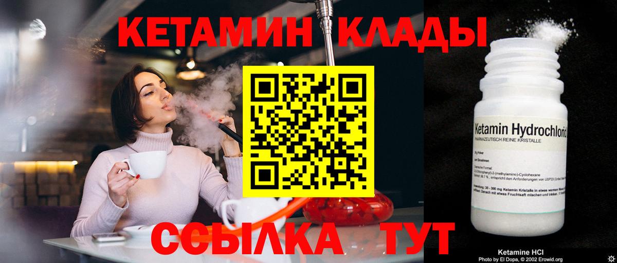 Мценск  КЕТАМИН VHQ  Вход с VPN  Кетамин VHQ 