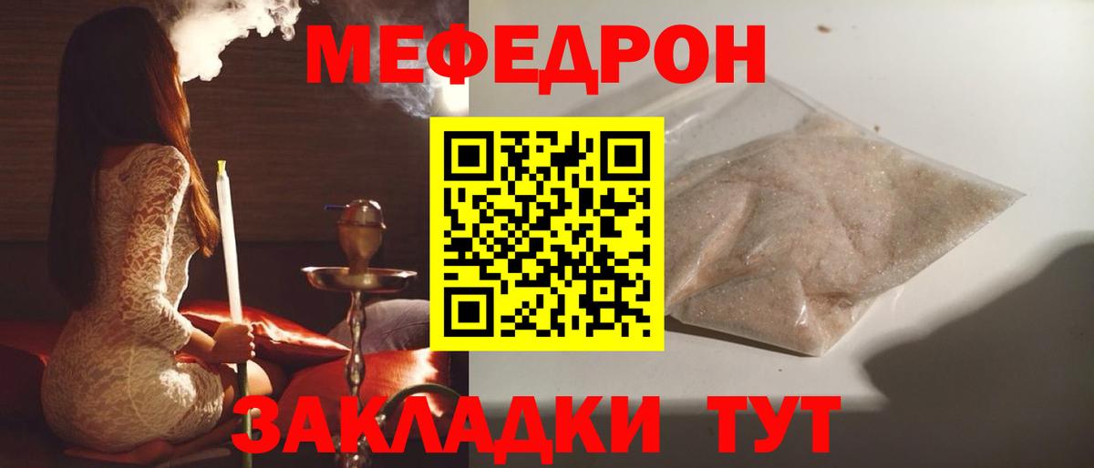 МЯУ-МЯУ мяу мяу  Мефедрон  хочу   Мценск  Вход с VPN  МЕФ 