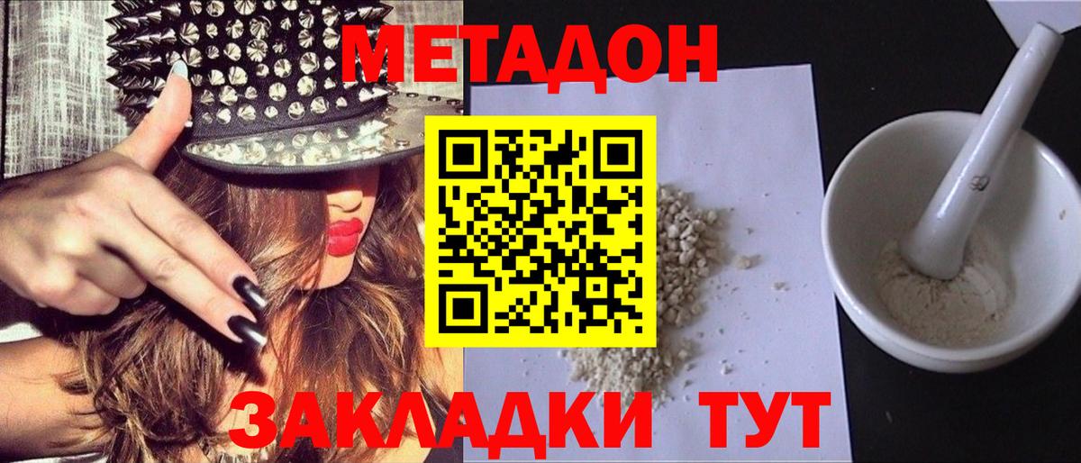 Метадон methadone  Вход с VPN  Мценск  МЕТАДОН мёд 